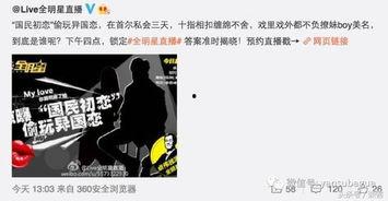 全明星探微信最新爆料,明星私生活大揭秘!