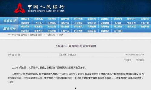 恒大爆料最新消息今天,揭秘企业困境与未来走向!”